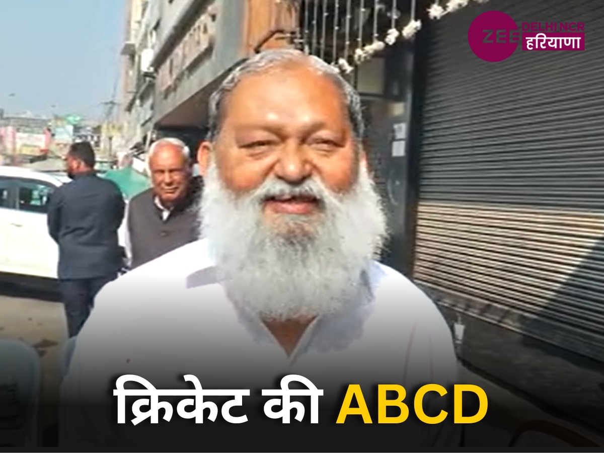 Haryana News: हरियाणा के गृहमंत्री का विपक्षी नेताओं पर हमला, कहा- क्रिकेट की ABCD भी नहीं आती