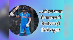 वर्ल्ड कप फाइनल में बेखौफ बैटिंग नहीं कर पाए केएल राहुल! PAK दिग्गज ने बताई ये वजह