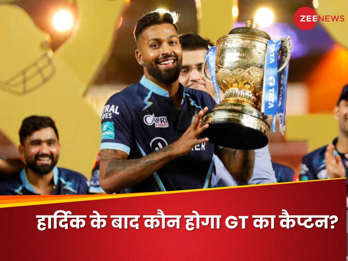 Gujarat Titans Captain: हार्दिक पांड्या ने छोड़ी गुजरात टाइटंस टीम तो कौन बनेगा नया कप्तान? रेस में हैं ये 3 नाम