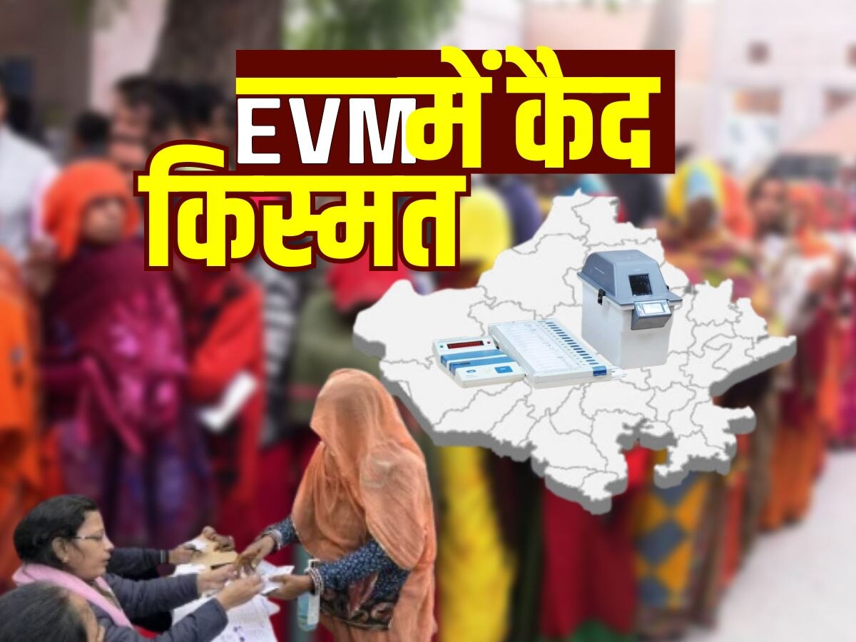 Rajasthan Chunav Voting 2023 Live: Rajasthan Chunav Voting 2023 Live: जनता का फैसला EVM में कैद! अब 3 दिसंबर को उठेगा पर्दा, जानें पल पल की अपडेट