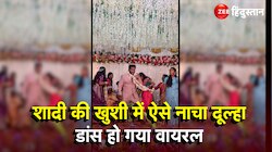  शादी की खुशी में झूमकर दूल्हे ने किया ऐसा जोरदार डांस हो गया वायरल!