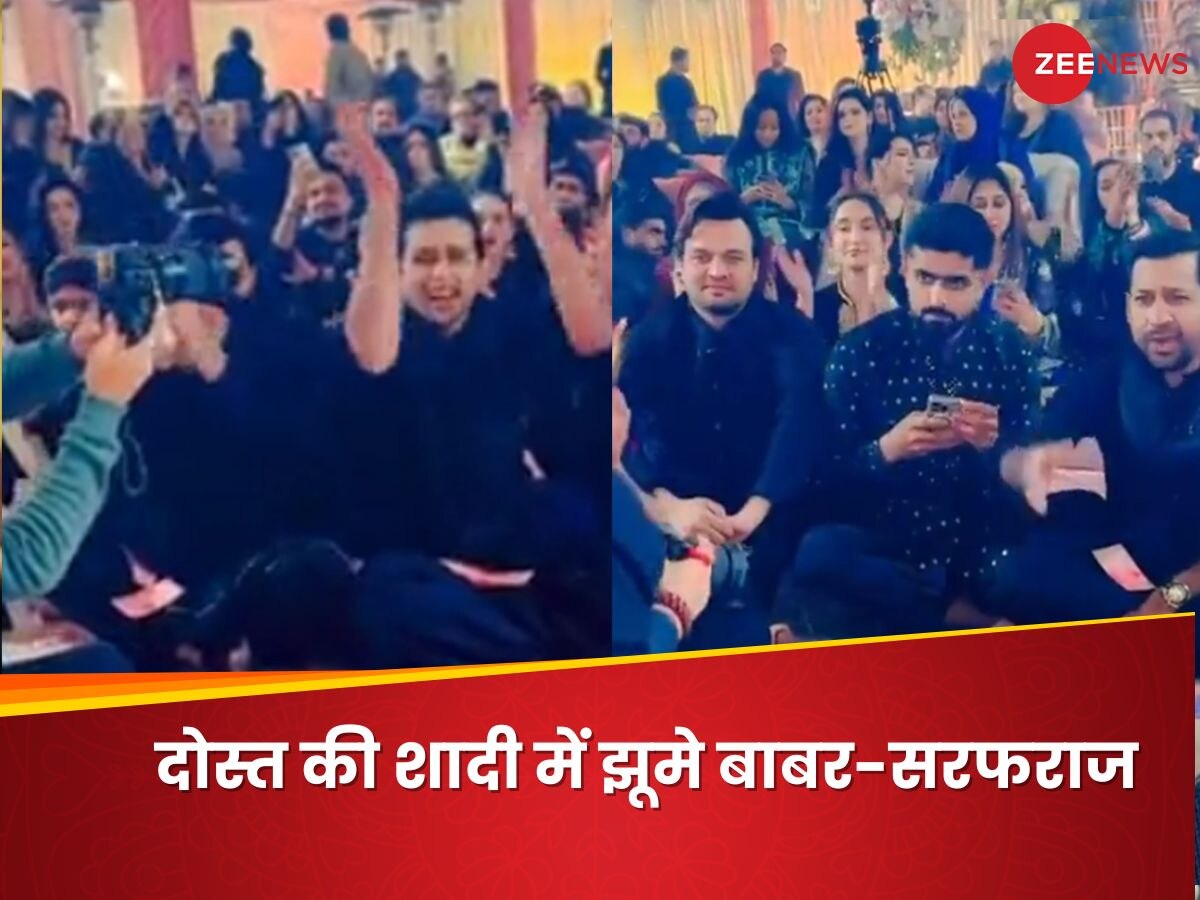 WATCH: मेरा पिया घर आया... इमाम उल हक की शादी में इंजॉय करते दिखे बाबर आजम, 'कव्वाली नाइट्स' का वीडियो वायरल