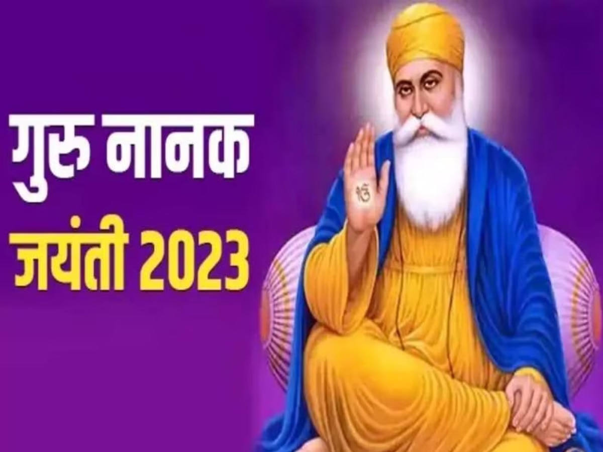 Guru Nanak Jayanti 2023: गुरु नानक जयंती पर क्यों मनाया जाता है  प्रकाश पर्व, जानें वजह