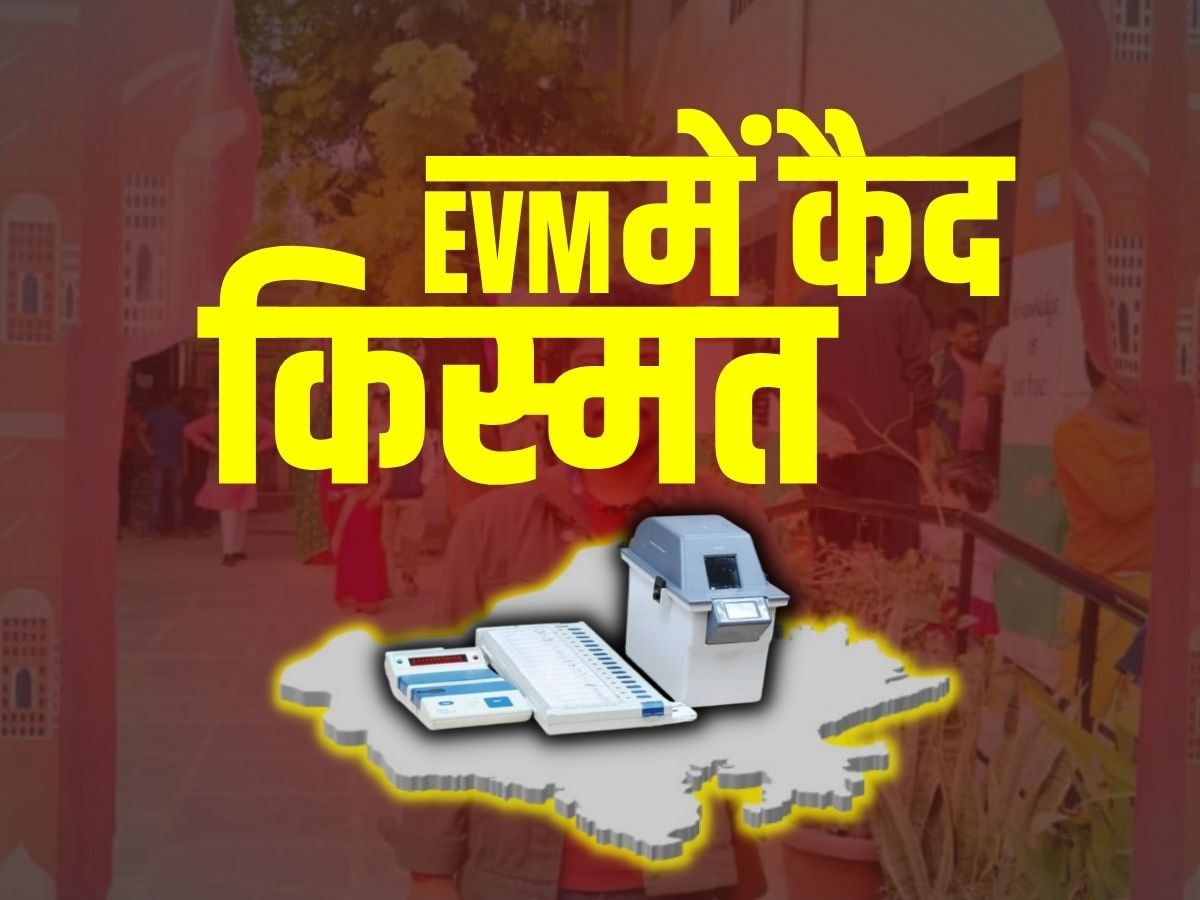 Rajasthan Election Voting Live: मतदान हुआ खत्म, EVM में कैद नेताओं का भविष्य ! देर रात वोटिंग का आकंड़ा पहुंचा 72 प्रतिशत