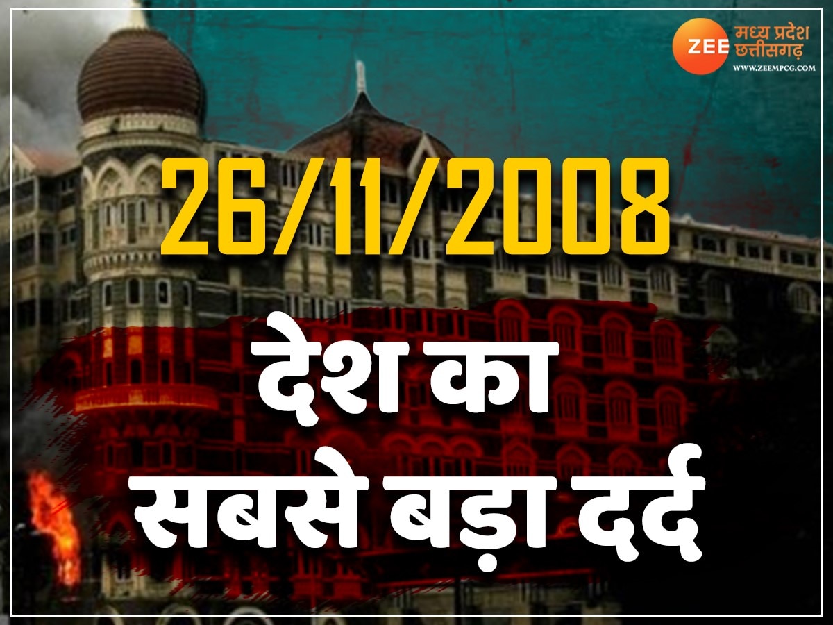 Mumbai 26/11 Attacks: 15 साल पहले जब आतंकी हमले से दहल उठी थी मुंबई, आइए जानते हैं उस खौफनाक मंजर की पूरी कहानी