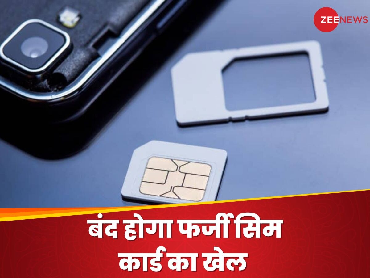 कहीं आपके आधार पर तो नहीं चल रहे एक से ज्यादा Sim Card? इस वेबसाइट पर करें चेक और करवाएं ब्लॉक  