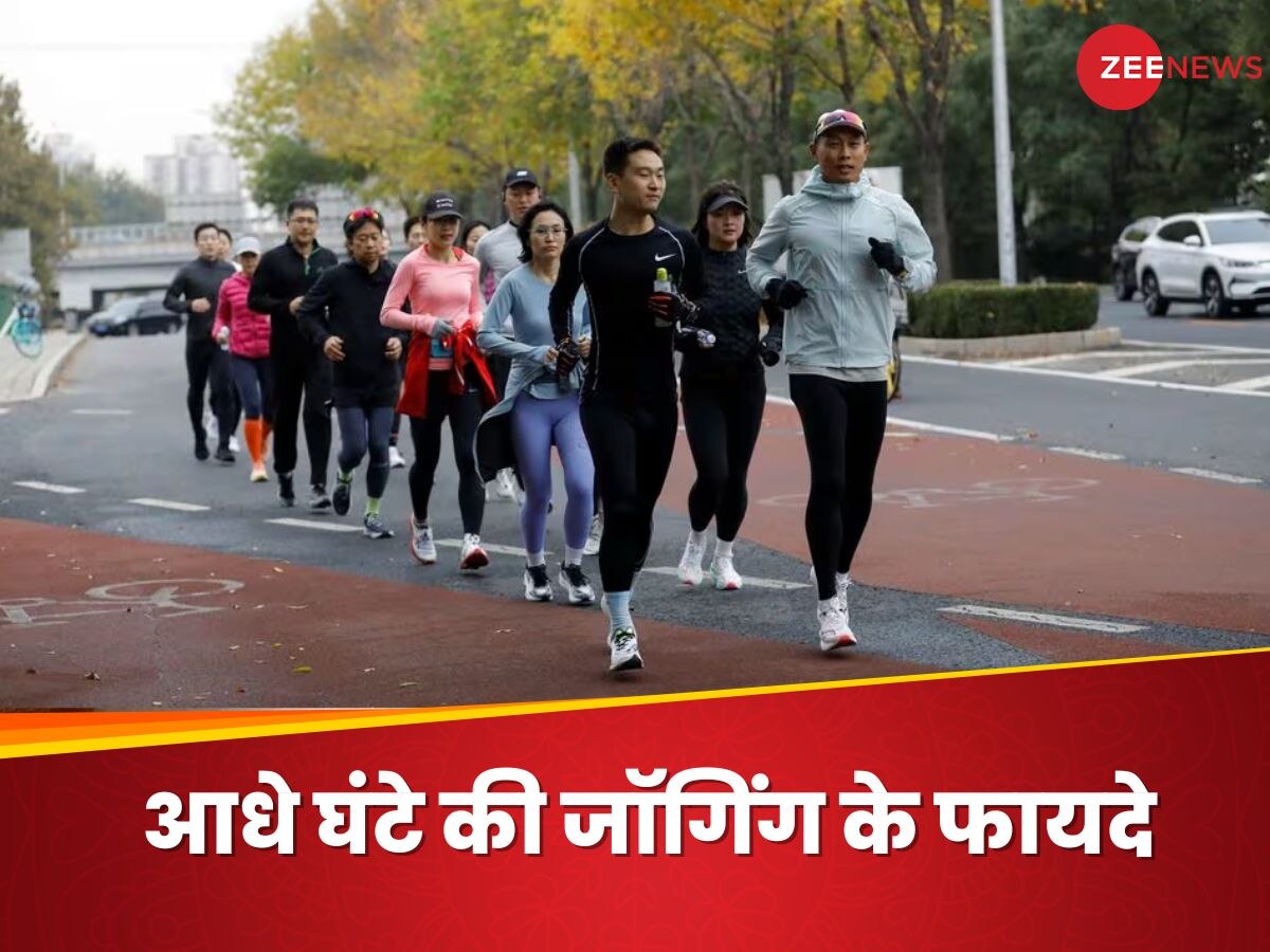 Jogging: रोजाना करें सिर्फ 30 मिनट जॉगिंग, दिल से लेकर दिमाग पर होगा ऐसा असर