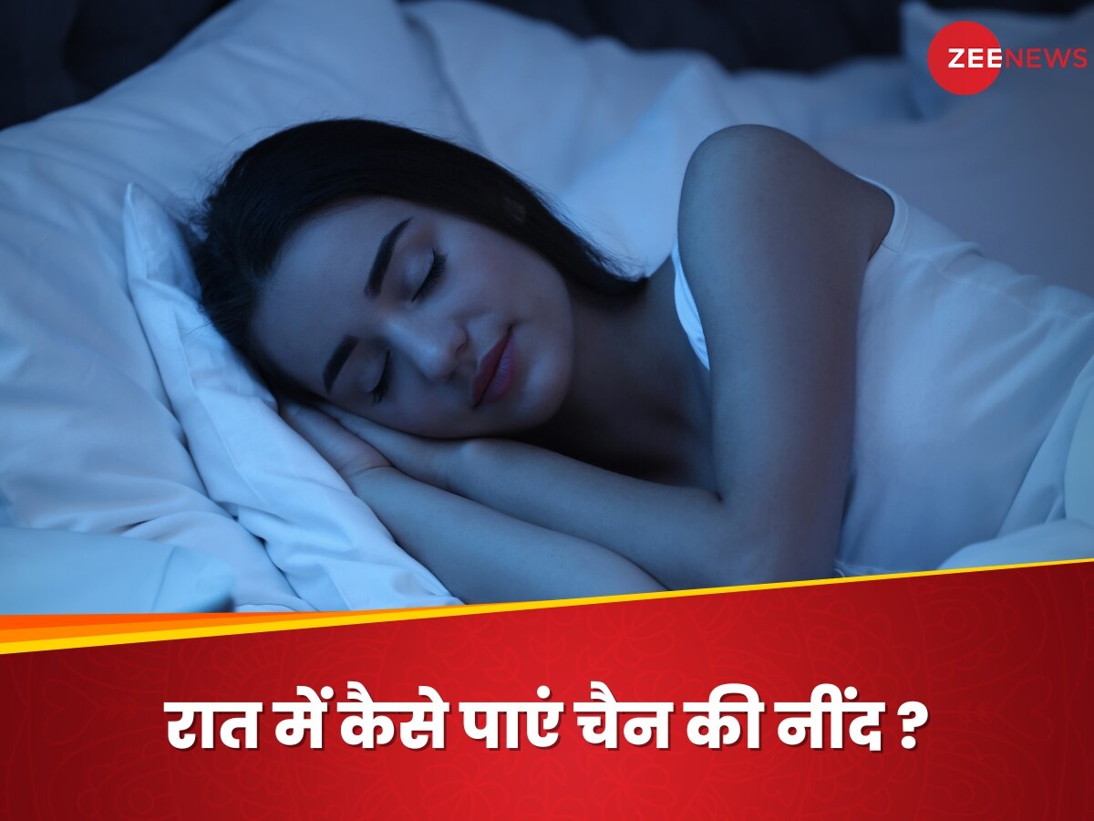 Good Sleep Tips: रात में सोना चाहते हैं चैन की नींद तो इन Foods से कर लें दोस्ती, स्ट्रोक का खतरा भी होगा कम