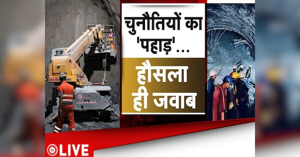 Uttarkashi Tunnel Rescue Operation Latest Updates Uttarkashi Tunnel