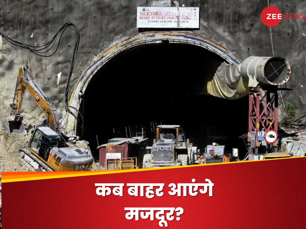 Uttarkashi Tunnel Rescue Update: जल्द मिलेगी खुशखबरी! ऑगर मशीन का फंसा पार्ट निकाला गया, अब 24 घंटे होगी मैन्युअल ड्रिलिंग