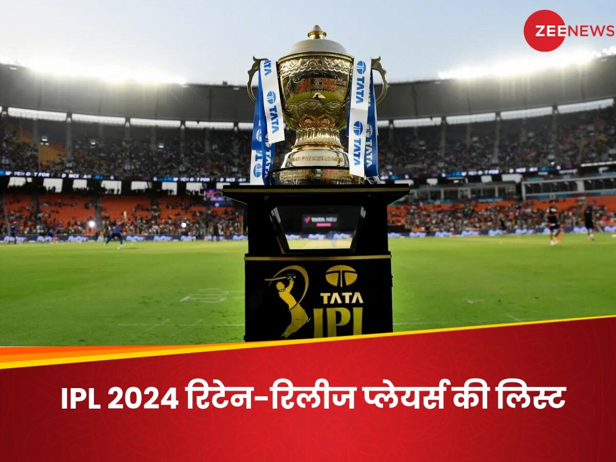 IPL 2024 Retention Full List: कौन खिलाड़ी कहां गया? ऑक्शन से पहले रिटेन और रिलीज प्लेयर्स की पूरी लिस्ट