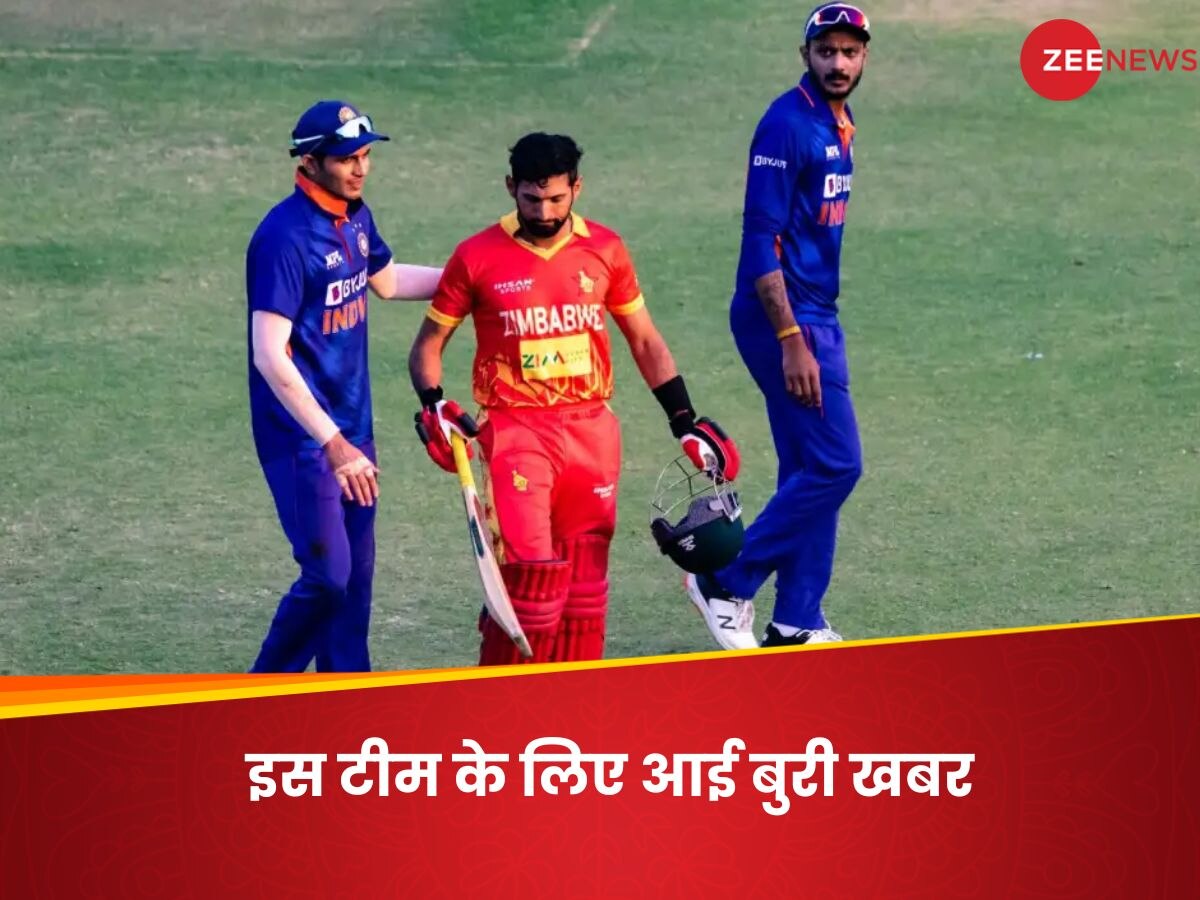 Zimbabwe Cricket: T20 वर्ल्ड से भी बाहर हो जाएगी ये टीम? टूर्नामेंट से पहले ही धकधक कर रहा फैंस का दिल