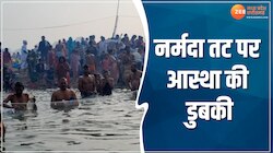 MP Video: भक्तों की दिखी आस्था, कार्तिक पूर्णिमा पर नर्मदा नदी में लगाई डुबकी 