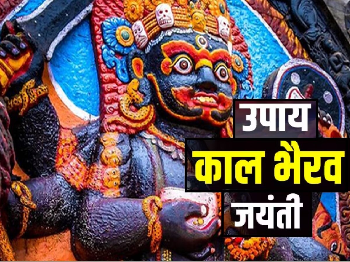 Kaal Bhairav Jayanti 2023 Kab Hai Know Date Shubh Muhurat Puja Vidhi ...