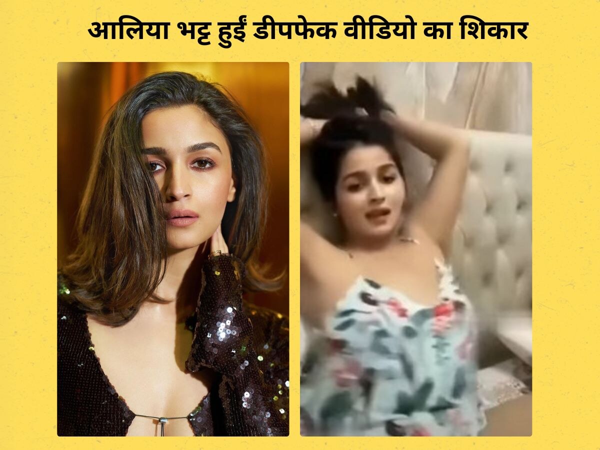 Alia Bhatt Deepfake Video After Rashmika Mandanna And Katrina Kaif रश्मिका मंदाना कैटरीना के 8416