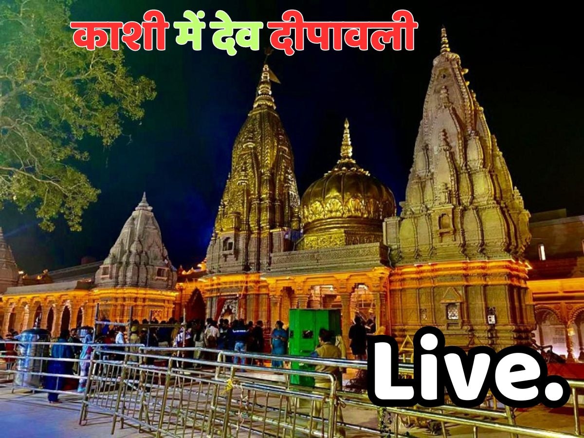 UP Varanasi Dev Deepawali 2023 Live update 