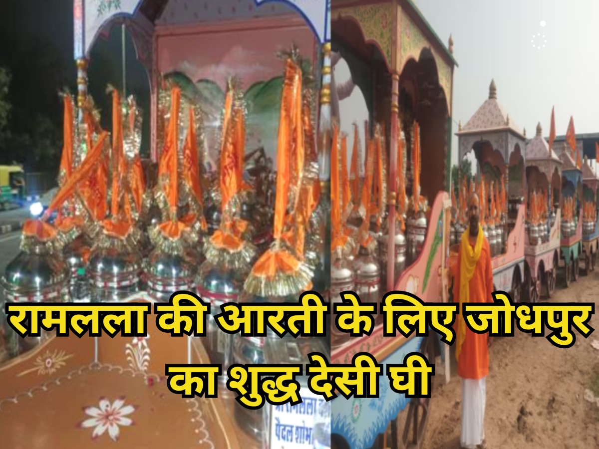 Jodhpur For First Aarti Of Ramlala In Ayodhya Sent In 11 Chariots Ayodhya Ram Lala Consecration 4436