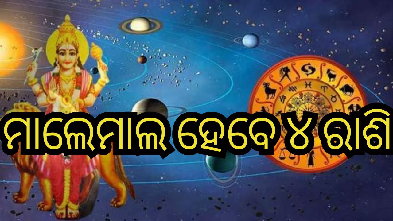 Mercury Transit 2023: ଧନୁ ରାଶିରେ ବିଦ୍ୟମାନ ବୁଧ, ଫାଇଦାରେ ଏହିସବୁ ରାଶି! Mercury Transit 2023: ଧନୁ ରାଶିରେ ବିଦ୍ୟମାନ ବୁଧ, ଫାଇଦାରେ ଏହିସବୁ ରାଶି!