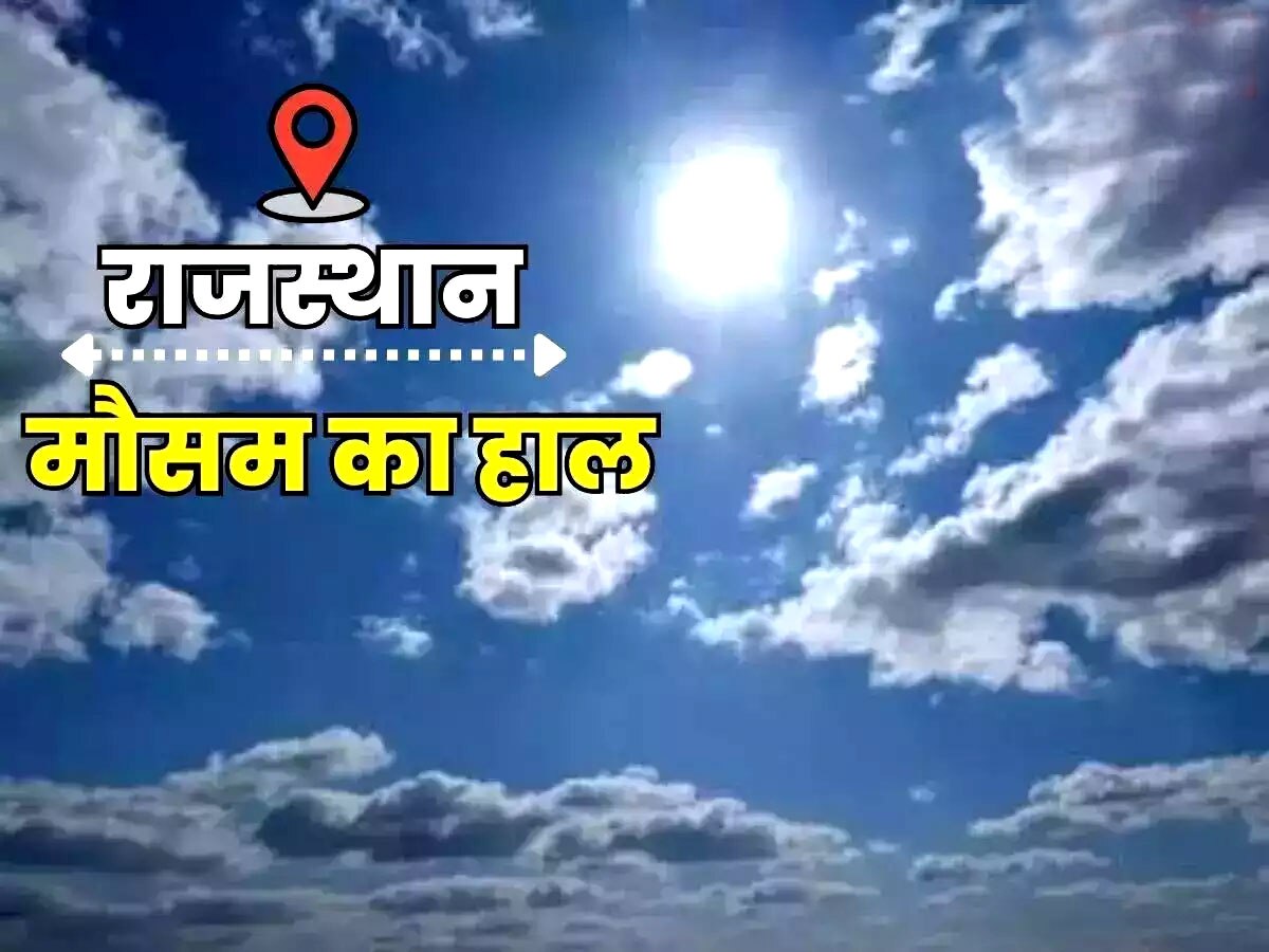 Rajasthan Weather: मरुधरा में मौसम ने खाई पलटी, शुरू हुई कड़कड़ाती ठंड, जानें आज का हाल