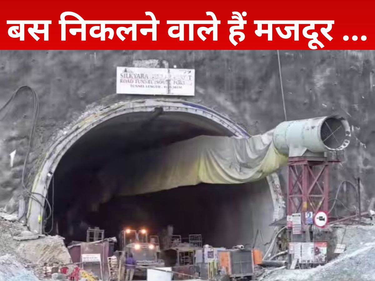 Uttarkashi Tunnel Live News: टनल में फंसे मजदूरों से तीन मीटर दूर रैट माइनर्स, सुरंग के बाहर बढ़ी हलचल, अस्पताल के बाहर तैनात हुई ITBP और उत्तराखंड पुलिस की कई टीमें