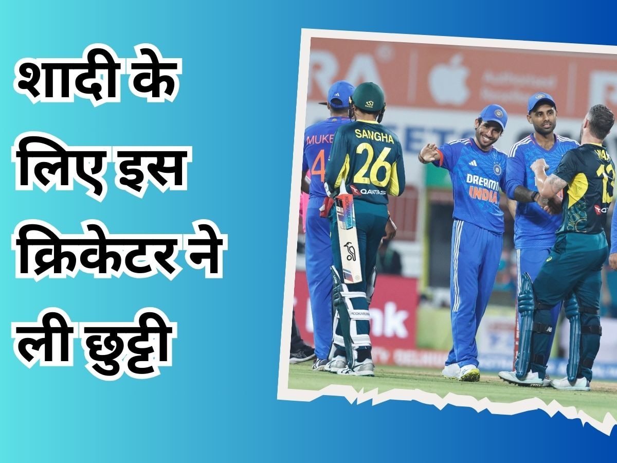 Team India: टीम छोड़कर शादी करने जा रहा भारत का ये युवा क्रिकेटर, सूर्यकुमार ने टॉस के वक्त खोल दिया राज!