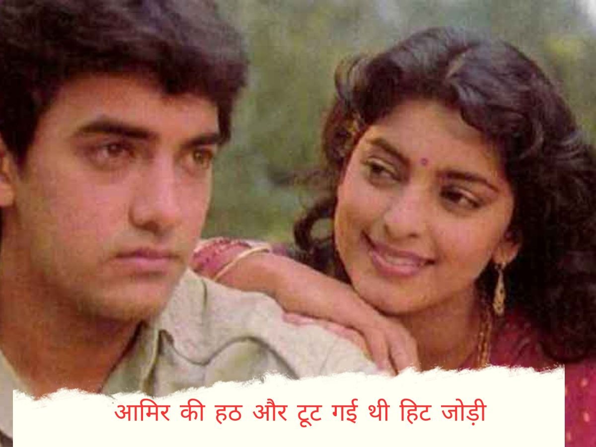 Ishq 26 Years: सेट पर हुई एक बहस से खत्म हो गया था आमिर-जूही का रिश्ता, एक्टर की जिद से टूट गई थी हिट जोड़ी