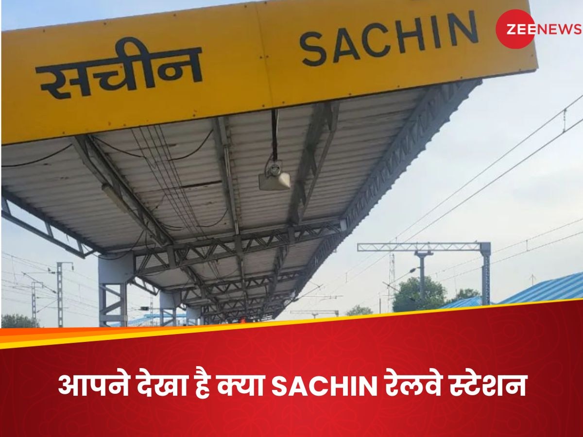 Sunil Gavaskar: भारत में है SACHIN रेलवे स्टेशन, गावस्कर ने शेयर की फोटो तो तेंदुलकर ने किया ये कमेंट