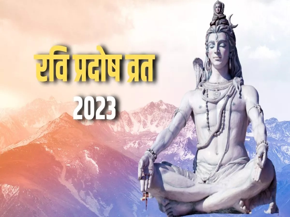 Pradosh Vrat 2023: कब है मार्गशीर्ष महीने का पहला प्रदोष व्रत? जानें तिथि, शुभ मुहूर्त और पूजा विधि