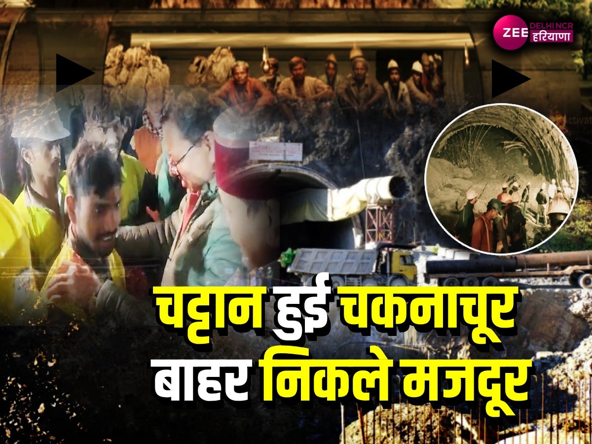 Uttarkashi Tunnel Rescue: CM धामी का बड़ा ऐलान, सुरंग में फंसे मजदूरों को मिलेंगे 1-1 लाख रुपये