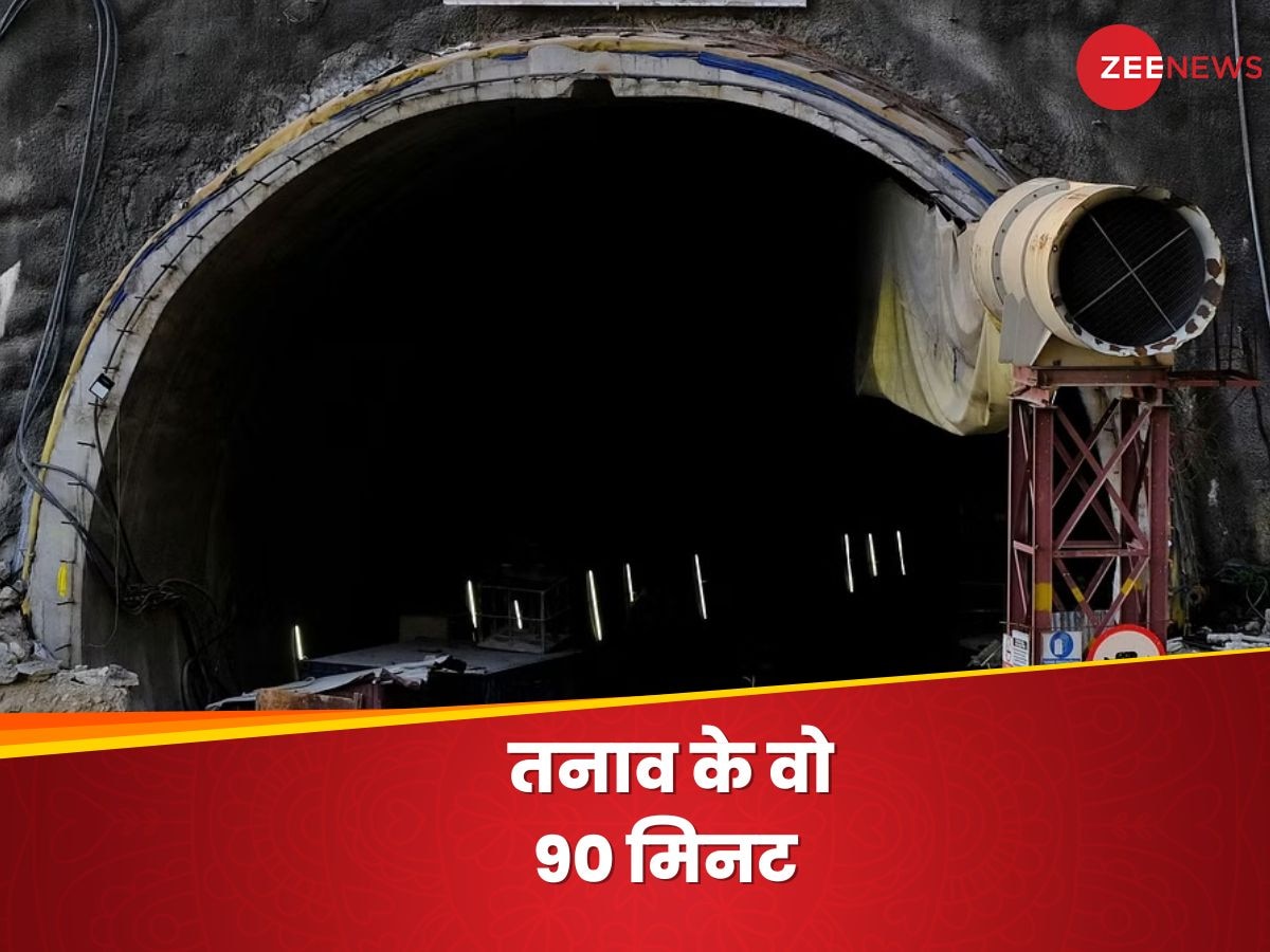 सिलक्यारा टनल रेस्क्यू: ऑपरेशन के वो आखिरी 90 मिनट, 17 दिनों की बेसब्री के बाद कैसे बढ़ गई थी बेचैनी