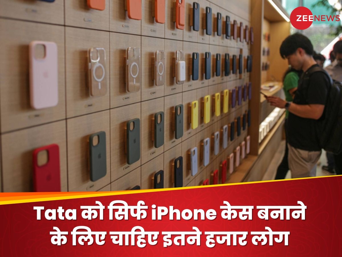Tata ने खोले रोजगार के दरवाजे! सिर्फ iPhone केस बनाने के लिए चाहिए इतने हजार लोग