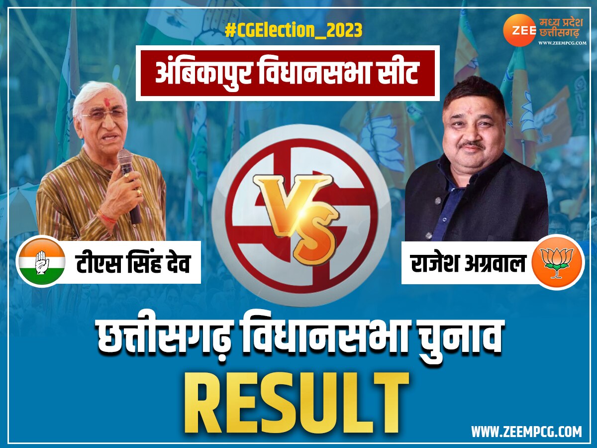 Ambikapur Vidhan Sabha Seat Election Result 2023