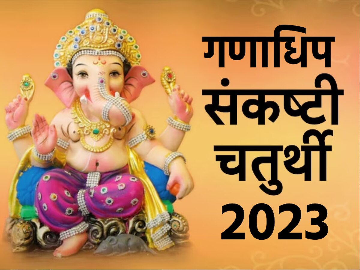 Ganadhipa Sankashti Chaturthi 2023 Vrat Katha Sankashti Chaturthi Date And Shubh Muhurat Puja 8610