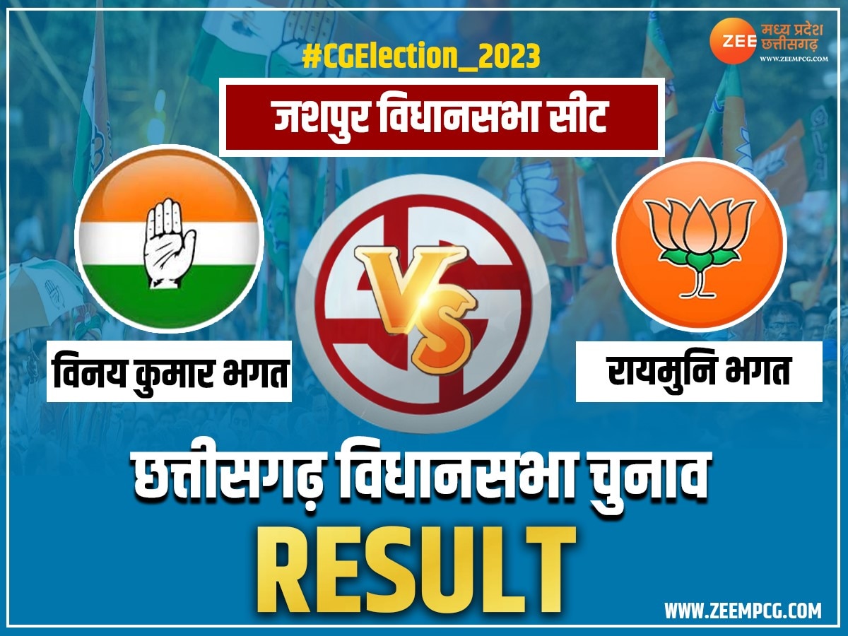 Jashpur Vidhan Sabha Seat Election Result 2023