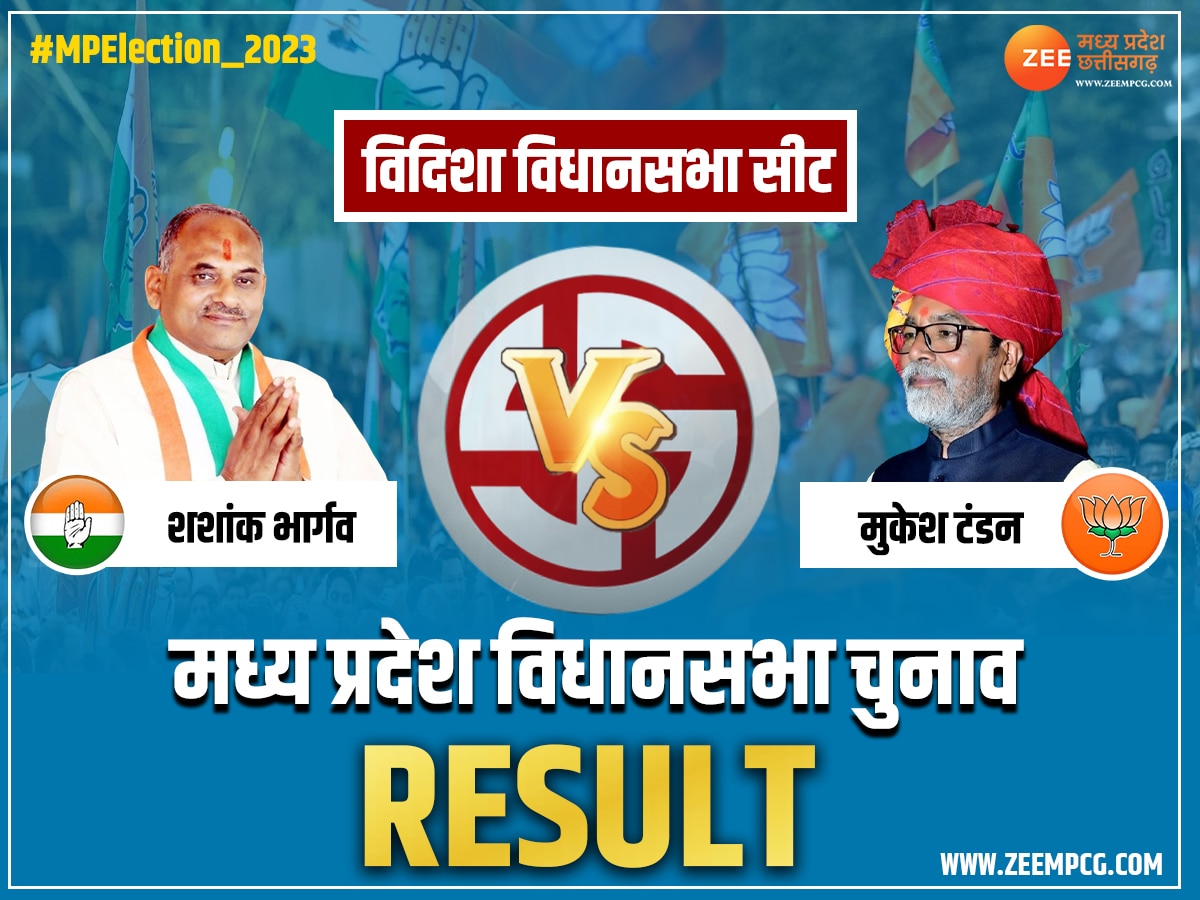 Vidisha Election Result: विदिशा में मुकेश टंडन ने मारी बाजी, कांग्रेस को मिली हार, जानिए नतीजे