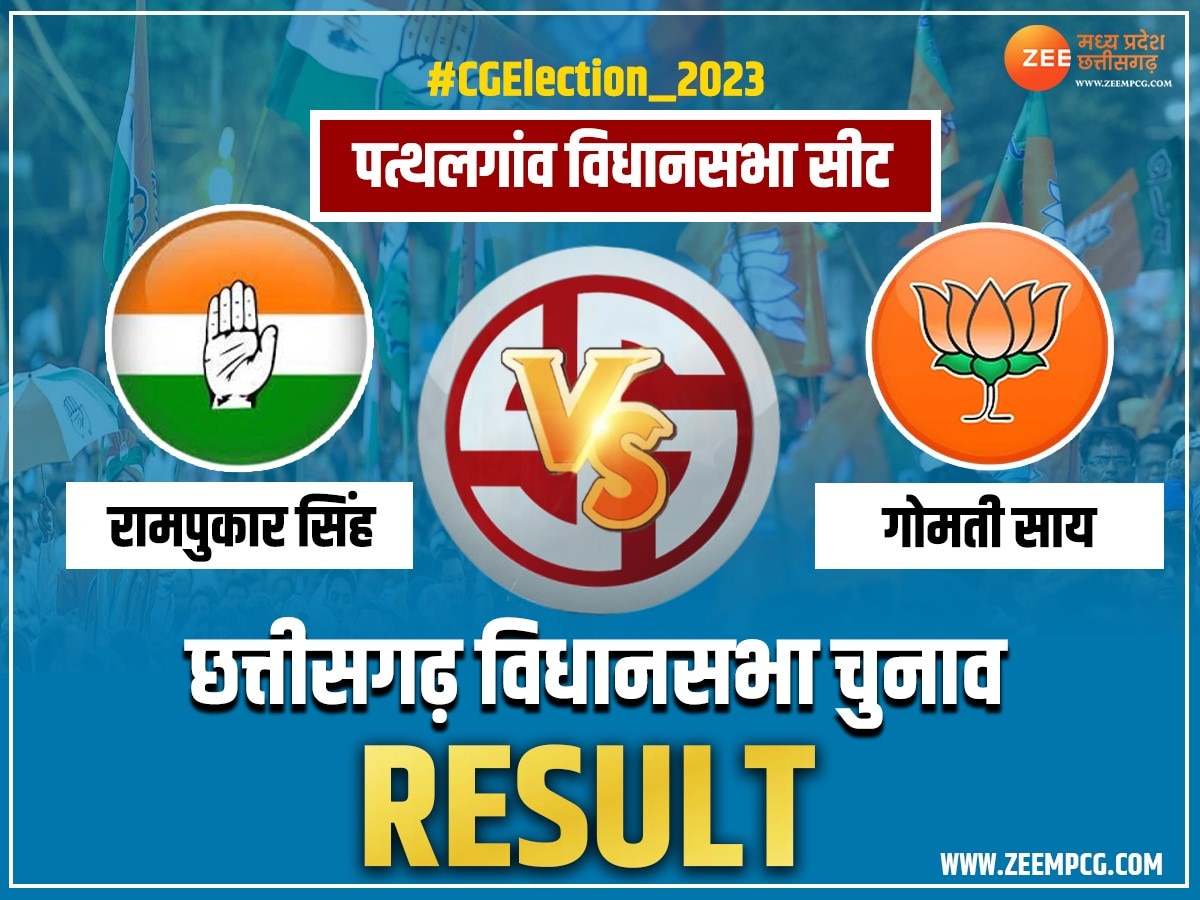 Pathalgaon Vidhan Sabha Seat Election Result 2023