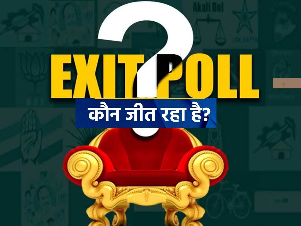 Exit Polls Result 2023 : तेलंगाना में मतदान खत्म होते ही आएगा Exit Poll, 5 राज्यों में कौन होगा King, बताएगा एग्जिट पोल 