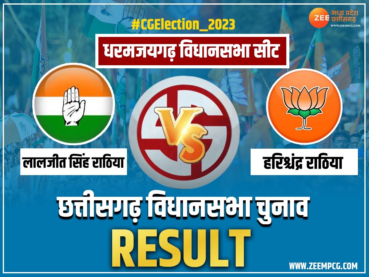 Dharamjaygarh Vidhan Sabha Seat Election Result 2023