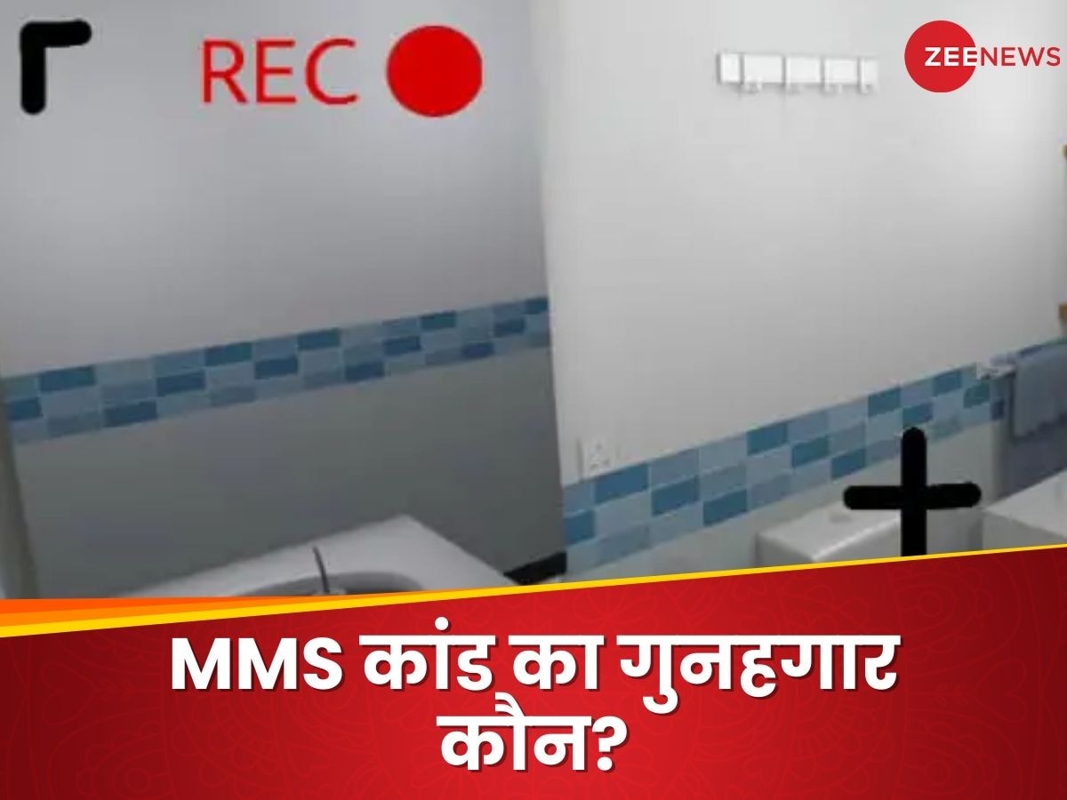 Chandigarh PG MMS Case: गर्ल्स PG के बाथरूम में लगाया हिडन कैमरा, BF के कहने पर की करतूत! यूं खुल गई पोल