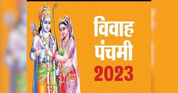 Vivah Panchami 2023 Kab Hai Know Date Shubh Muhurat Ram Sita Vivah