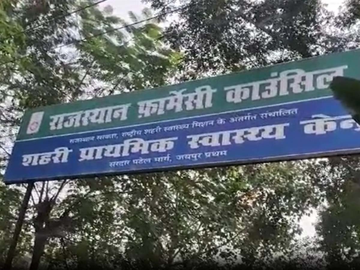 Rajasthan News: इन यूनिवर्सिटी के नाम पर पाए गए फर्जी फार्मासिस्ट; रजिस्ट्रेशन होगा कैंसिल Rajasthan News: इन यूनिवर्सिटी के नाम पर पाए गए फर्जी फार्मासिस्ट; रजिस्ट्रेशन होगा कैंसिल