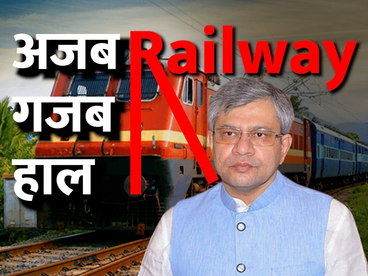 Railway News: ट्रेन को बीच रास्ते छोड़कर चला गया ड्राइवर तो आखिर क्यों बरपा हंगामा, असल गुनहगार कौन?