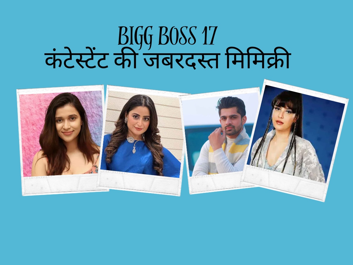 Bigg Boss के इस एक्स कंटेस्टेंट ने मनारा,ऐश्वर्या, अभिषेक, खानजादी की उतारी नकल, देखकर आ जाएगी हंसी 