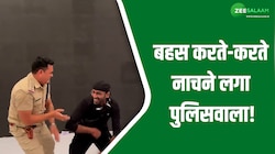 Video: डीजे से बहस करते-करते अचानक नाचने लगा पुलिसवाला, लोगों ने कहा इसे क्या हुआ? 