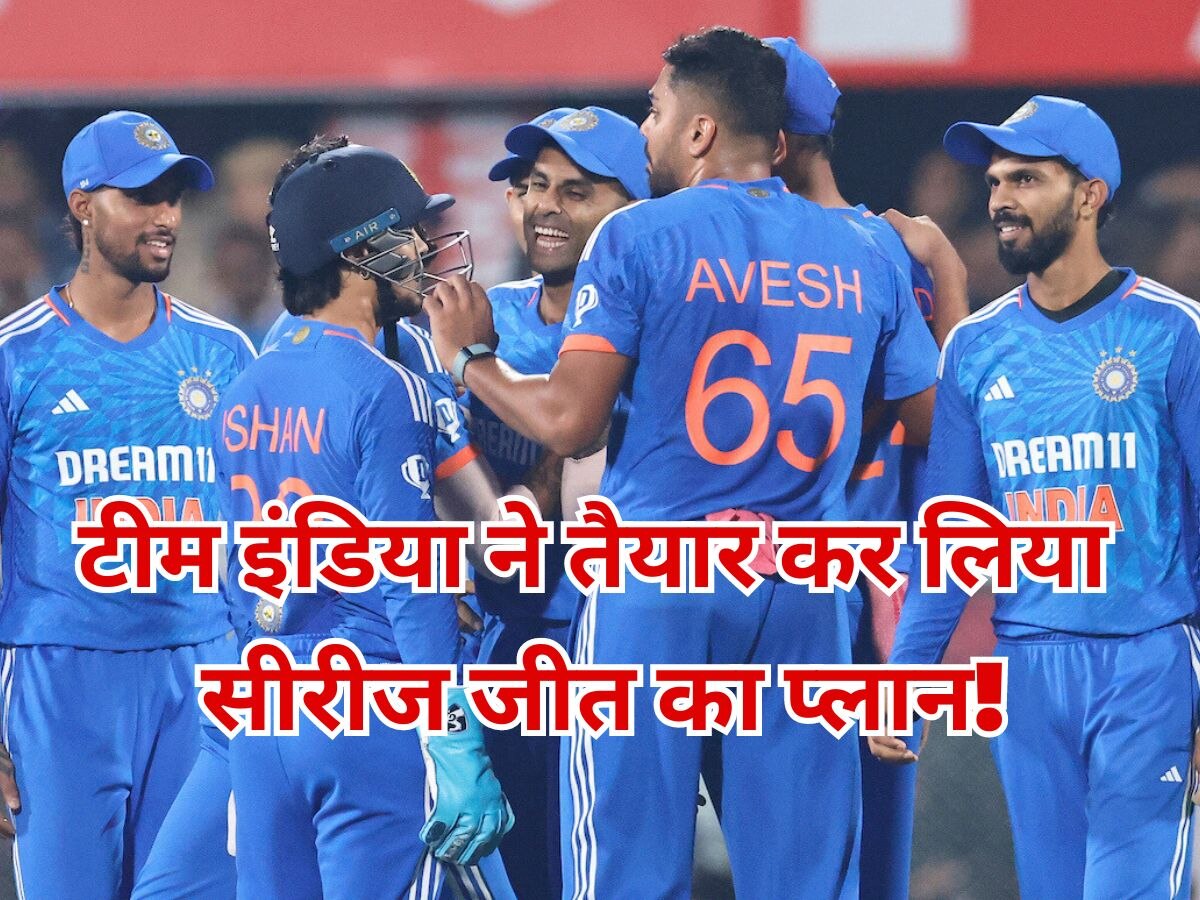 IND vs AUS: जो गुवाहाटी में नहीं हो सका, वो रायपुर में होगा... टीम इंडिया के सीरीज जीतने का प्लान तैयार!