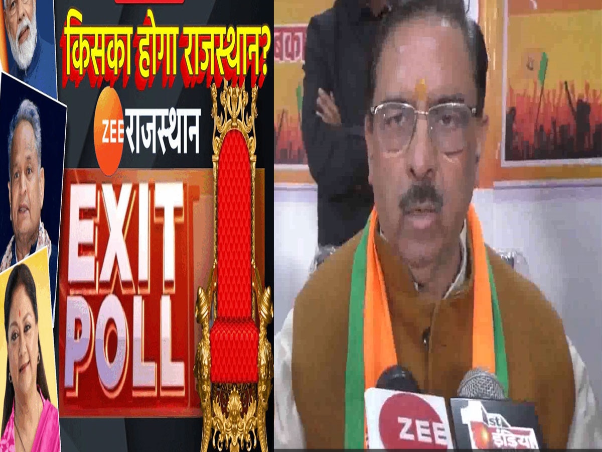 Exit Poll Result 2023: आ गए एग्जिट पोल, भाजपा ने शुरू की मतगणना की तैयारी, पूर्व प्रदेशाध्यक्ष अरुण चतुर्वेदी ने ली बैठक