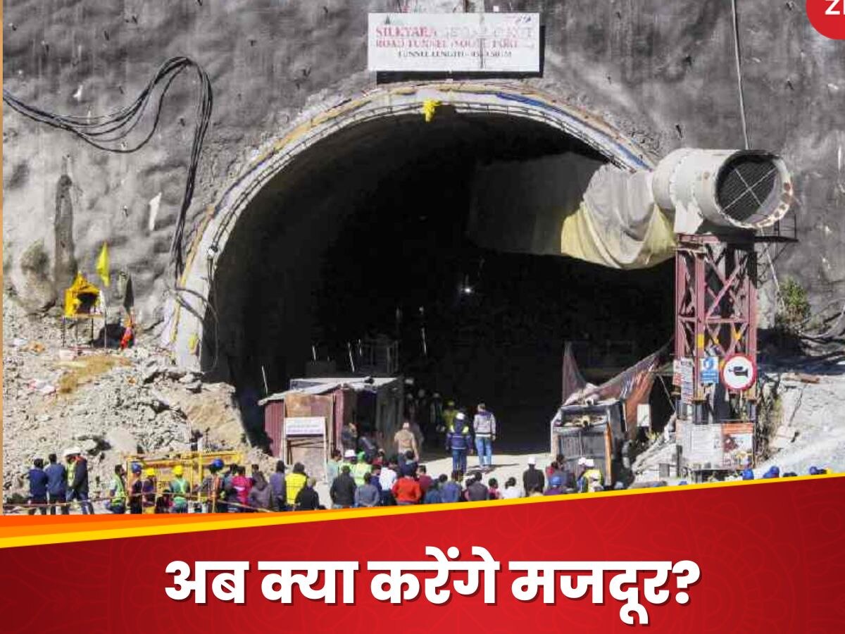 Uttarakhand Tunnel Rescue: सुरंग बनाएं या घर जाएं? टनल से निकलकर अब मजदूरों के सामने नया 'सिरदर्द' 