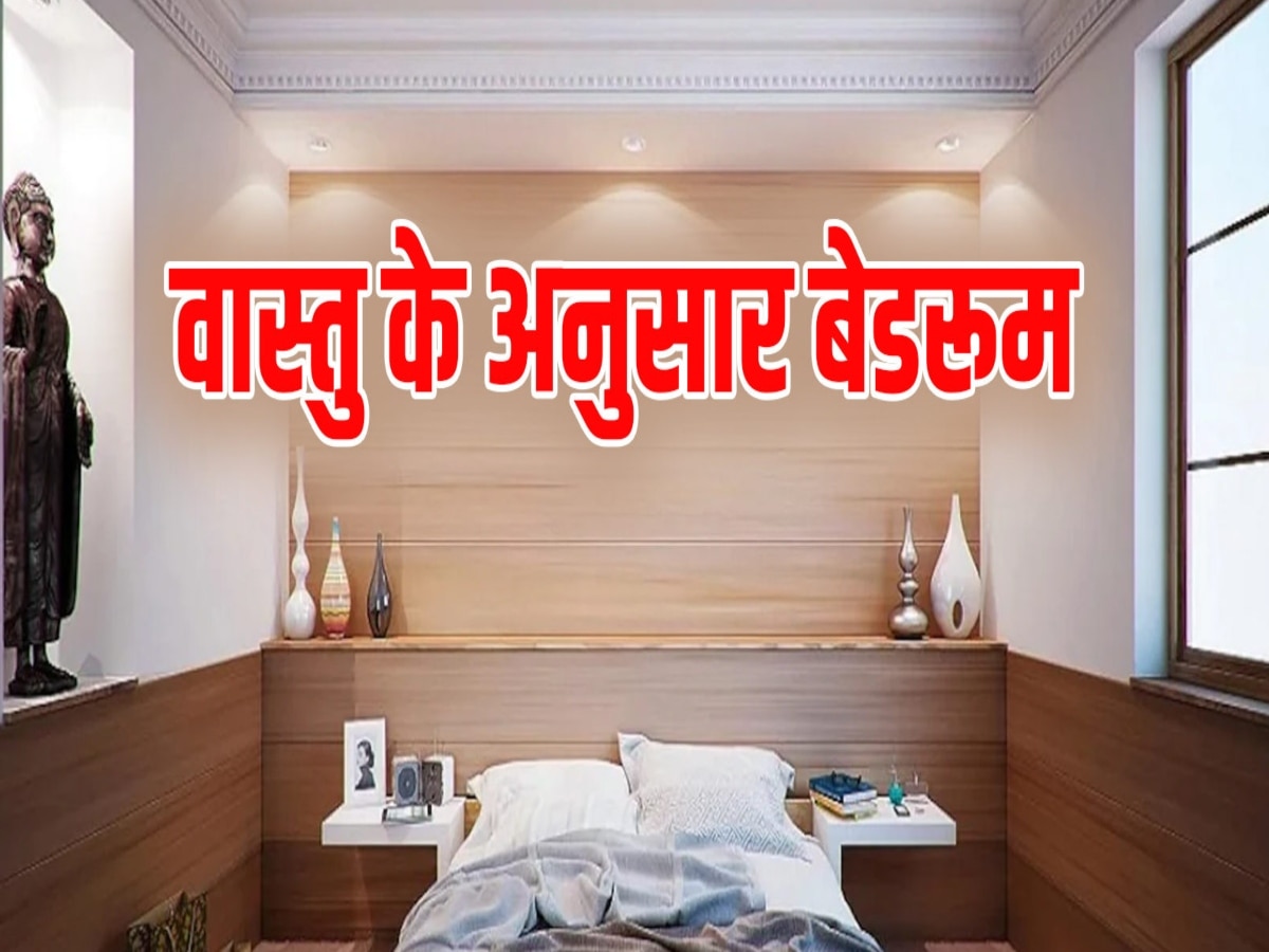 Vastu Shashtra Know About Some Vastu Mistakes Related To Bed In Hindi vastu-shashtra-know-about-some-vastu-mistakes-related-to-bed-in-hindi