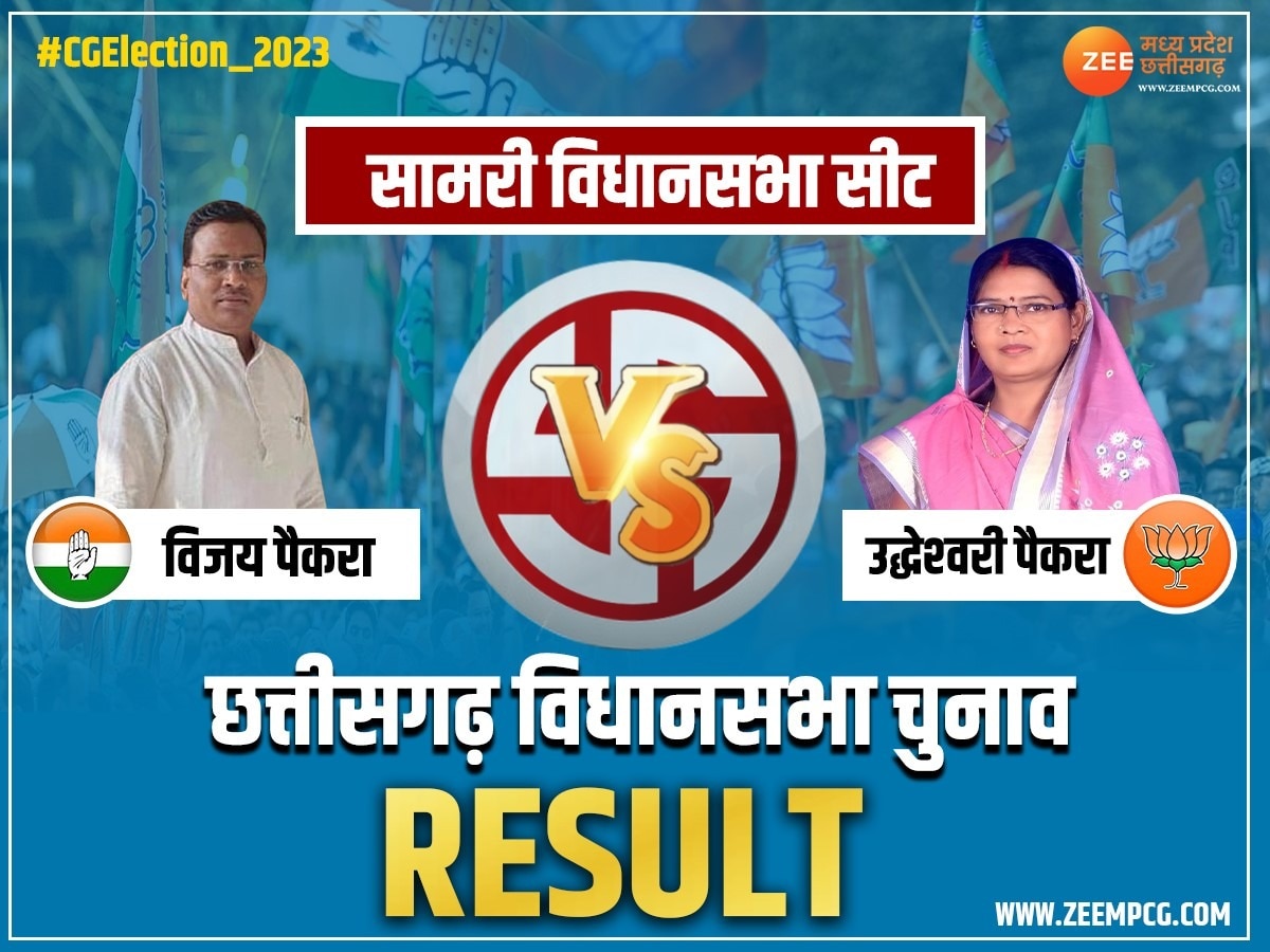 Samri Assembly Election Result 2023
