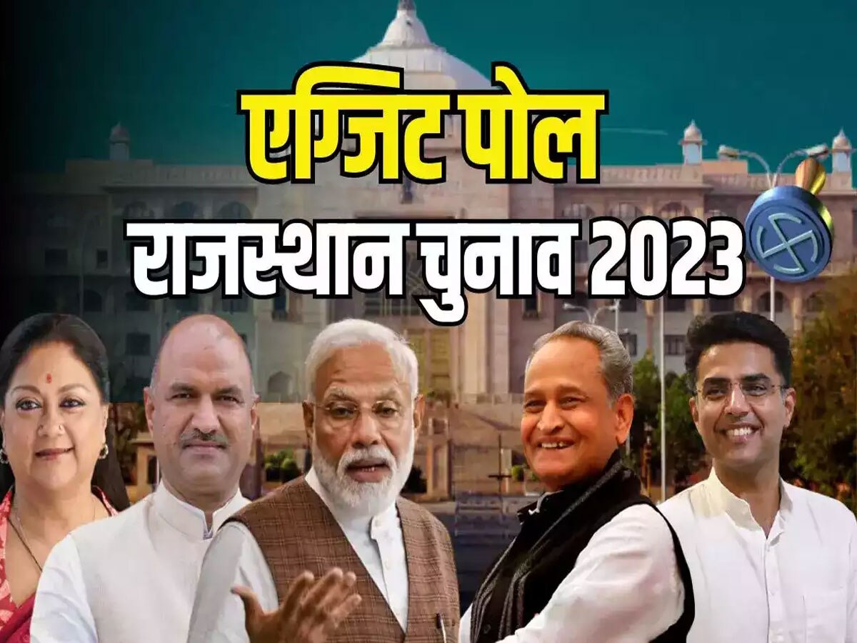 Rajasthan Exit polls results 2023: एग्ज़िट पोल के रुझानों ने बढ़ाई नेताओं की धड़कनों की रफ्तार, अब उठ रहे ये सवाल